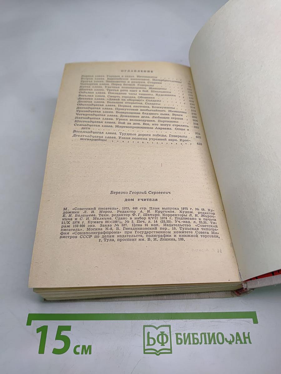 Дом учителя