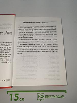 Французско-русский русско-французский словарь