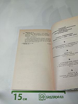 Мгновенье славы настает... Год 1789-й