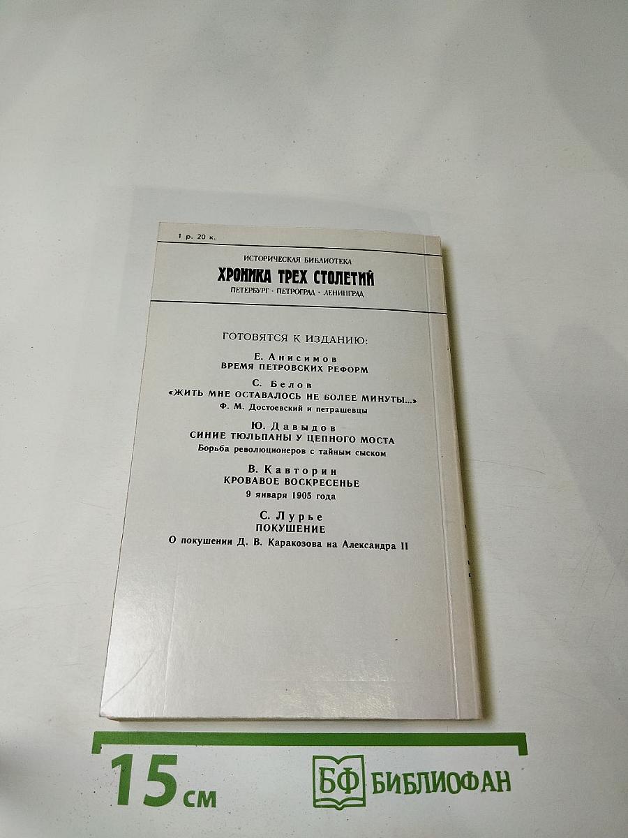 Мгновенье славы настает... Год 1789-й