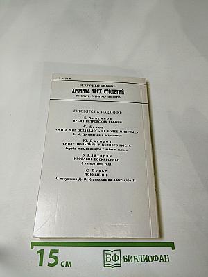Мгновенье славы настает... Год 1789-й