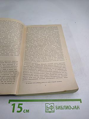 Марфа-Посадница, или Покорение Новагорода. Главы из «Истории Государства Российского»