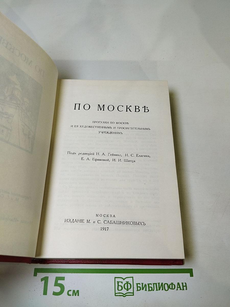 По Москве