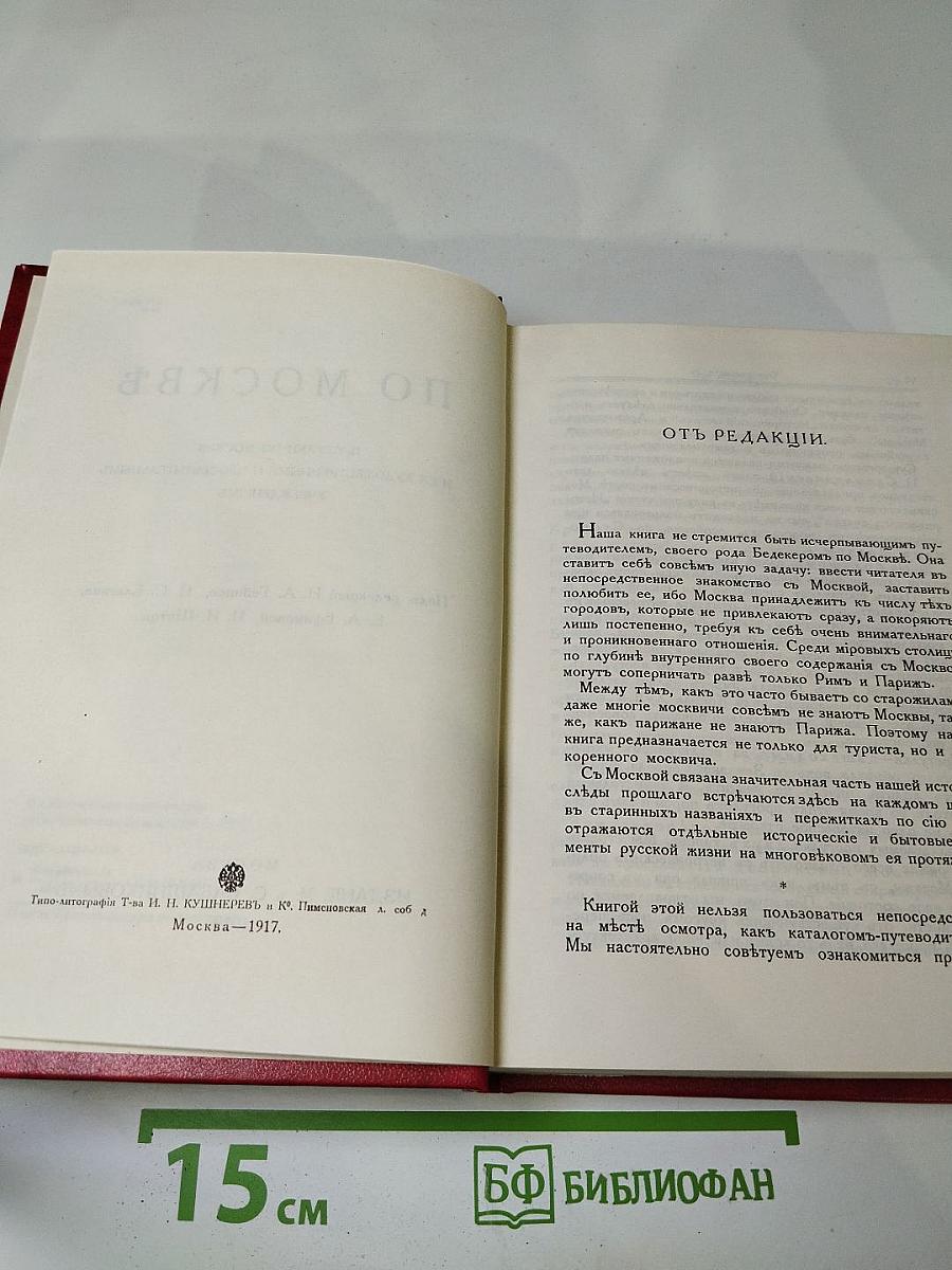 По Москве