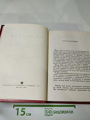 По Москве