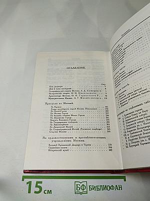 По Москве