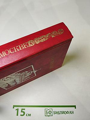 По Москве