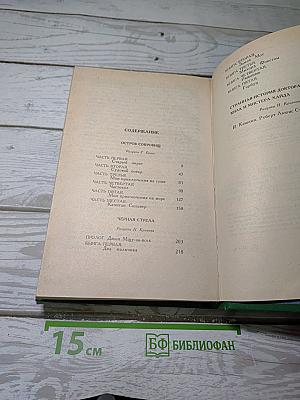 Остров Сокровищ. Черная Стрела. Странная история доктора Джекила и мистера Хайда