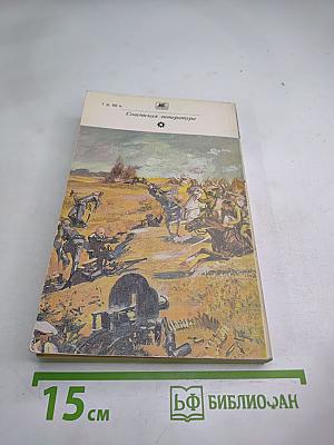 Чапаев. Красный десант. Рассказы