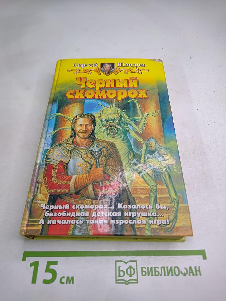 Черный скоморох