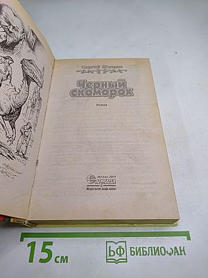 Черный скоморох