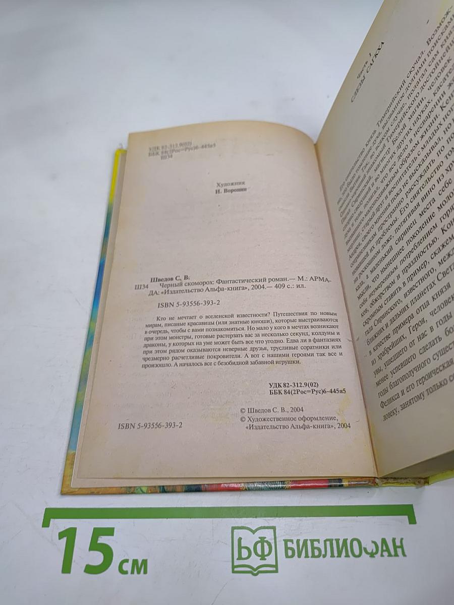 Черный скоморох