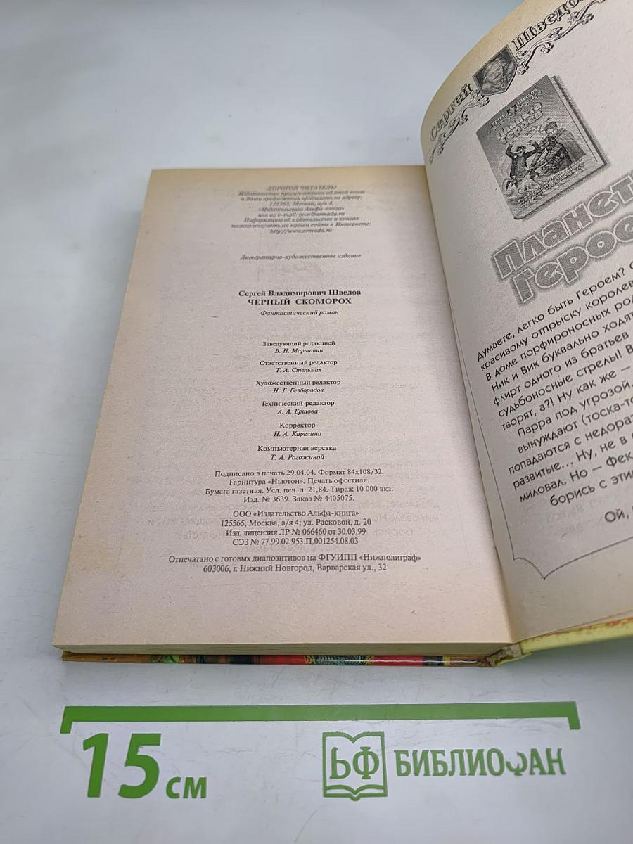 Черный скоморох