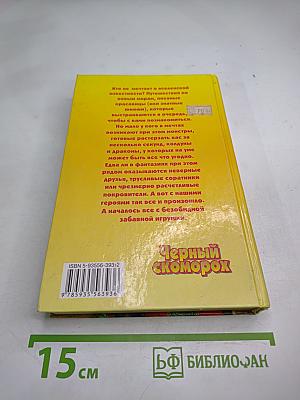 Черный скоморох