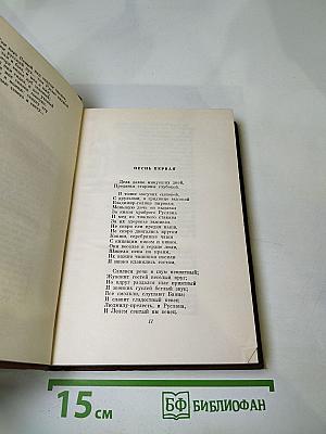 Собрание сочинений. Том третий: Поэмы. Сказки