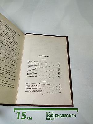 Собрание сочинений. Том третий: Поэмы. Сказки
