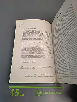 Большая медицинская энциклопедия, Том 1 (а-асф)