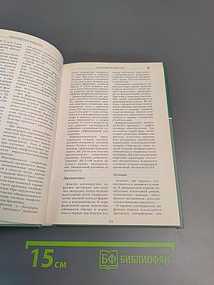 Большая медицинская энциклопедия, Том 1 (а-асф)