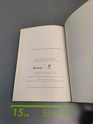 Большая медицинская энциклопедия, Том 1 (а-асф)