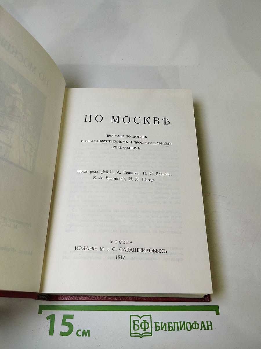 По Москве