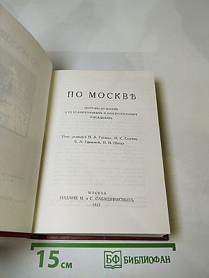 По Москве