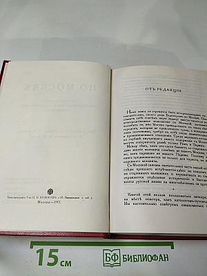 По Москве