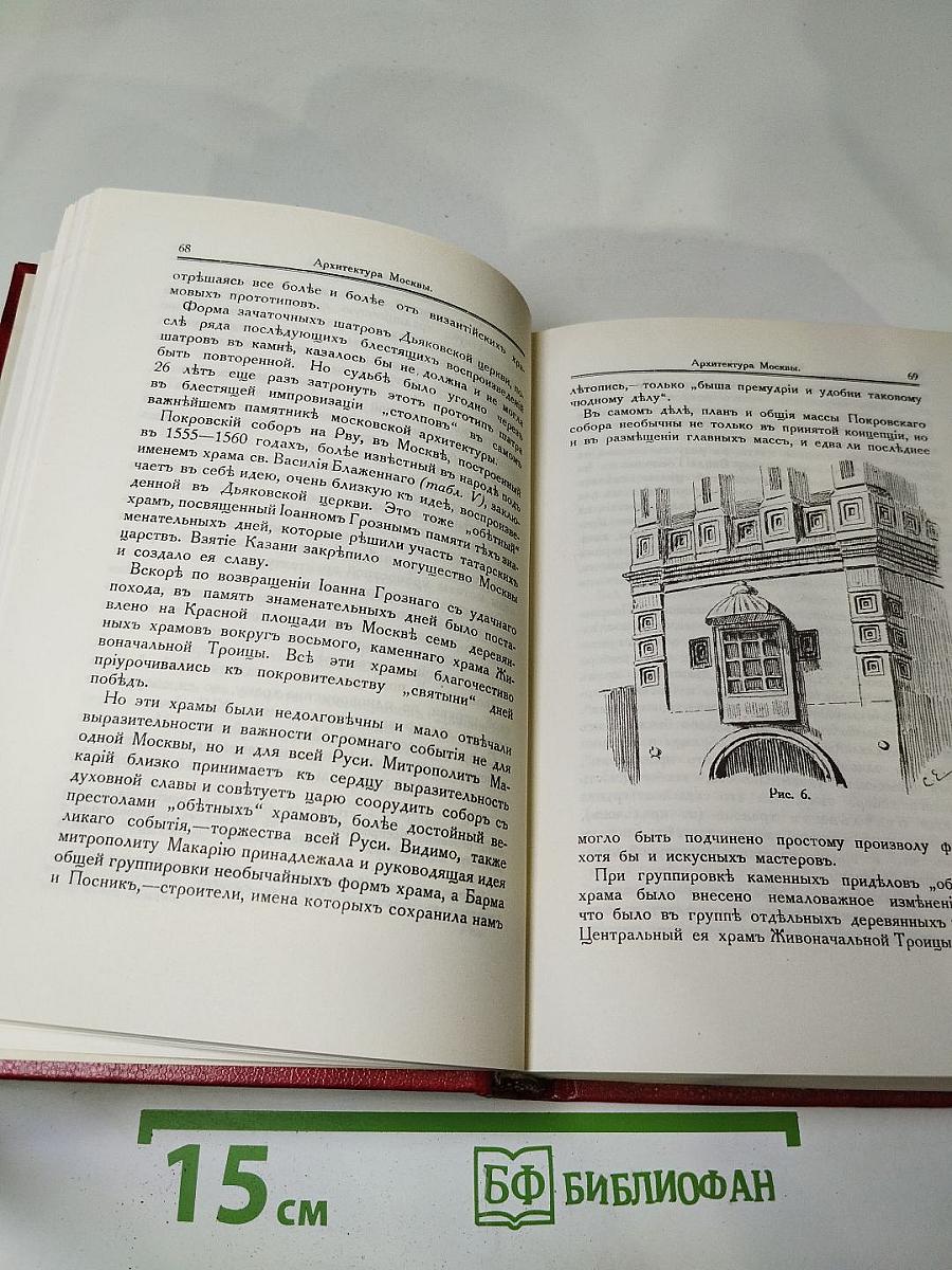 По Москве