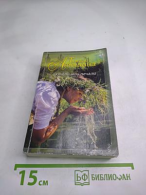 Утоли мои печали