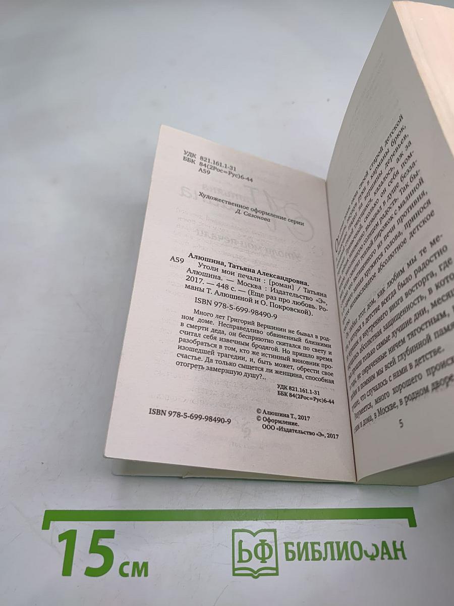 Утоли мои печали