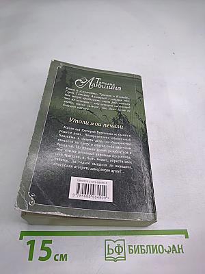 Утоли мои печали