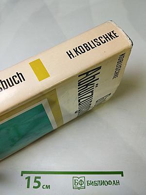 Großes Abkürzungsbuch