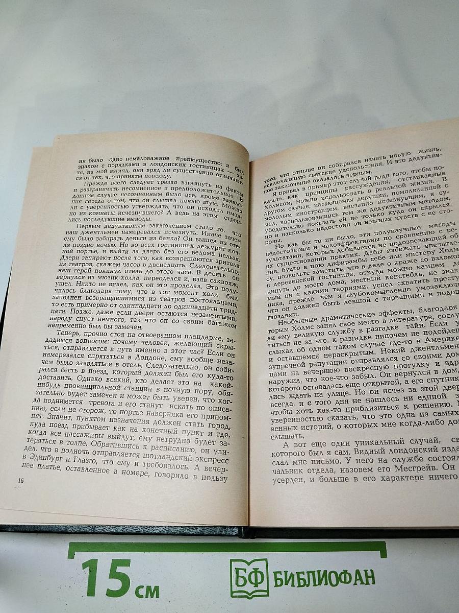 Новейшие приключения Шерлока Холмса