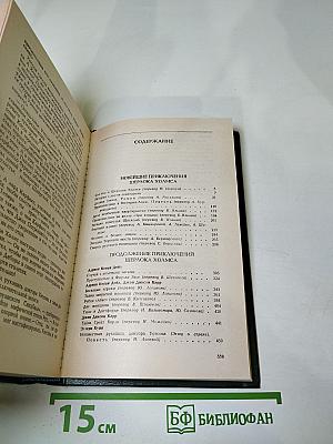 Новейшие приключения Шерлока Холмса