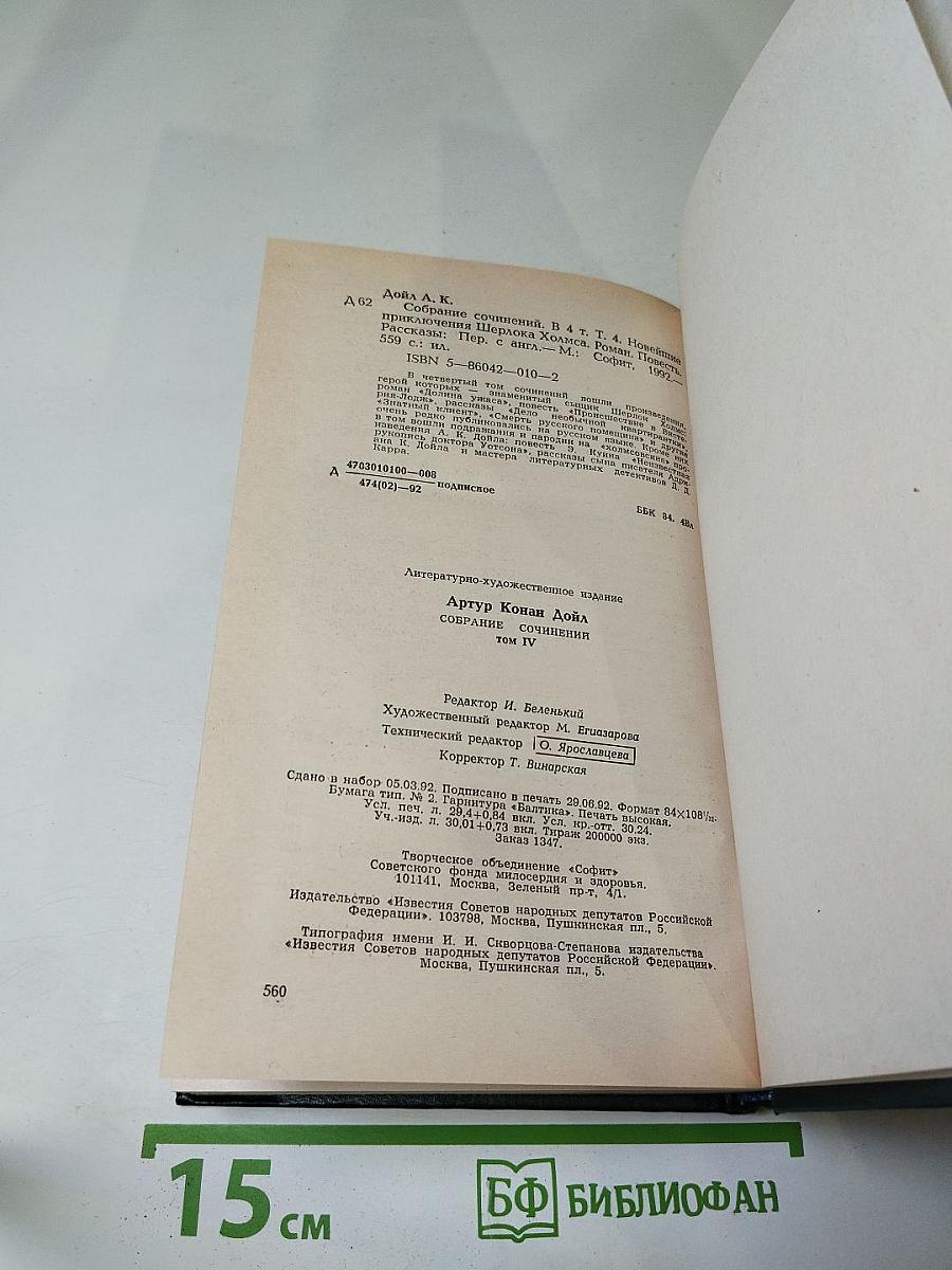 Новейшие приключения Шерлока Холмса