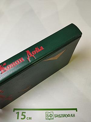 Новейшие приключения Шерлока Холмса