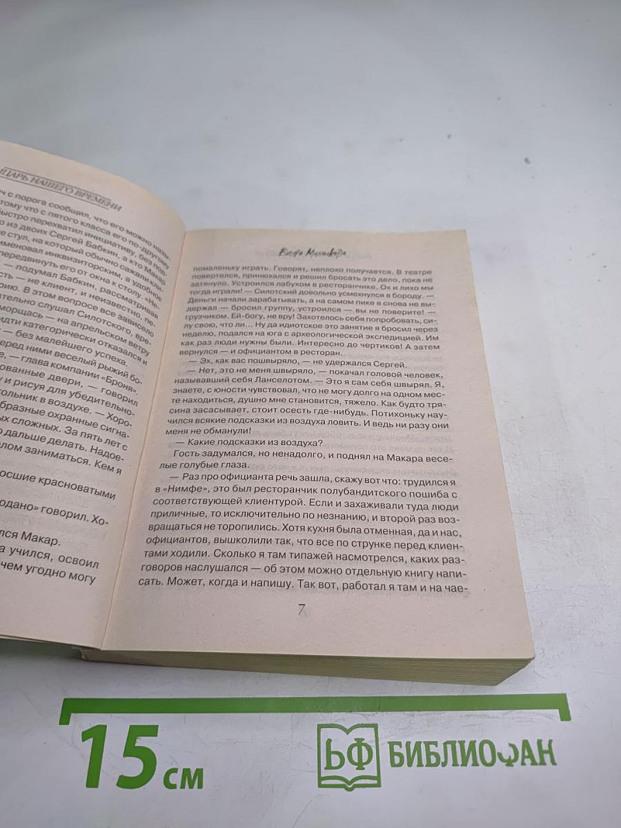 Рыцарь нашего времени