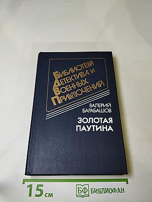 Золотая паутина