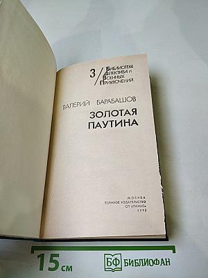 Золотая паутина