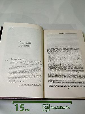 Благонамеренные речи