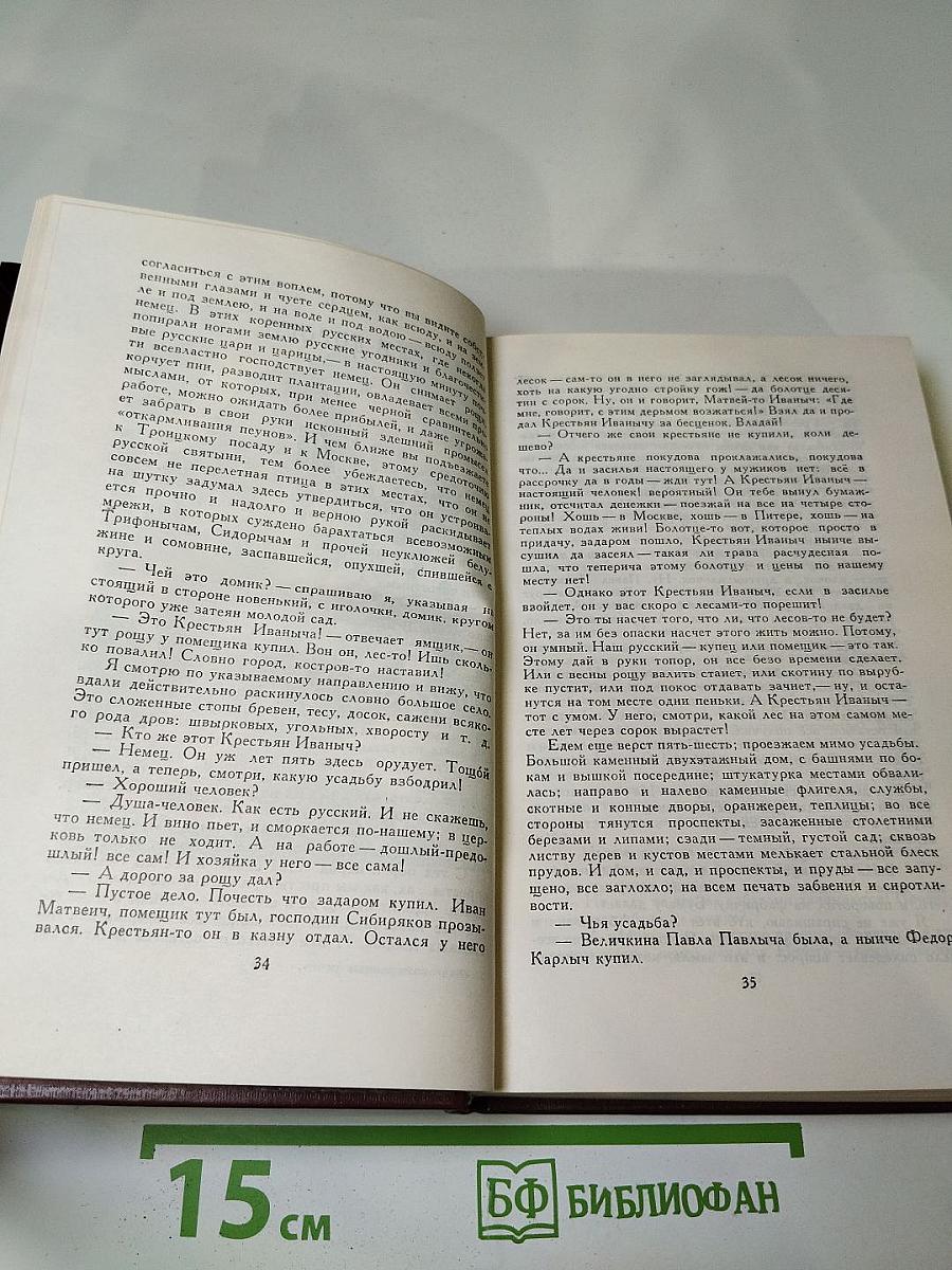 Благонамеренные речи