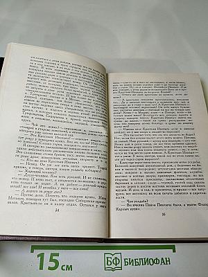 Благонамеренные речи