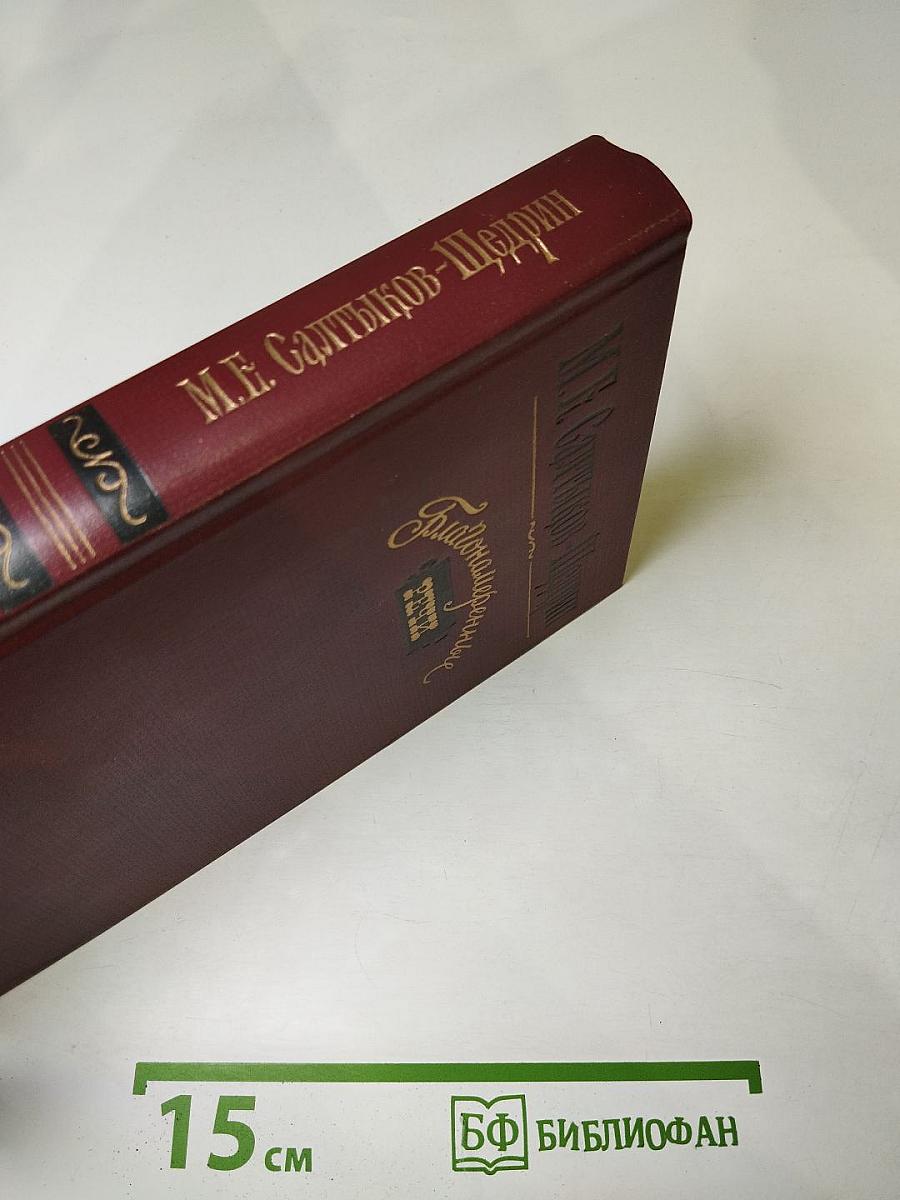 Благонамеренные речи