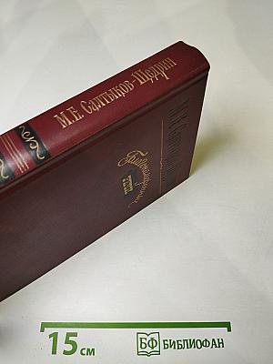 Благонамеренные речи