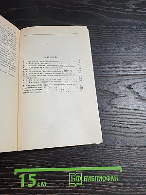 Старые годы. Русские исторические повести и рассказы первой половины XIX века