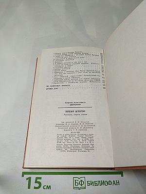 Время итогов