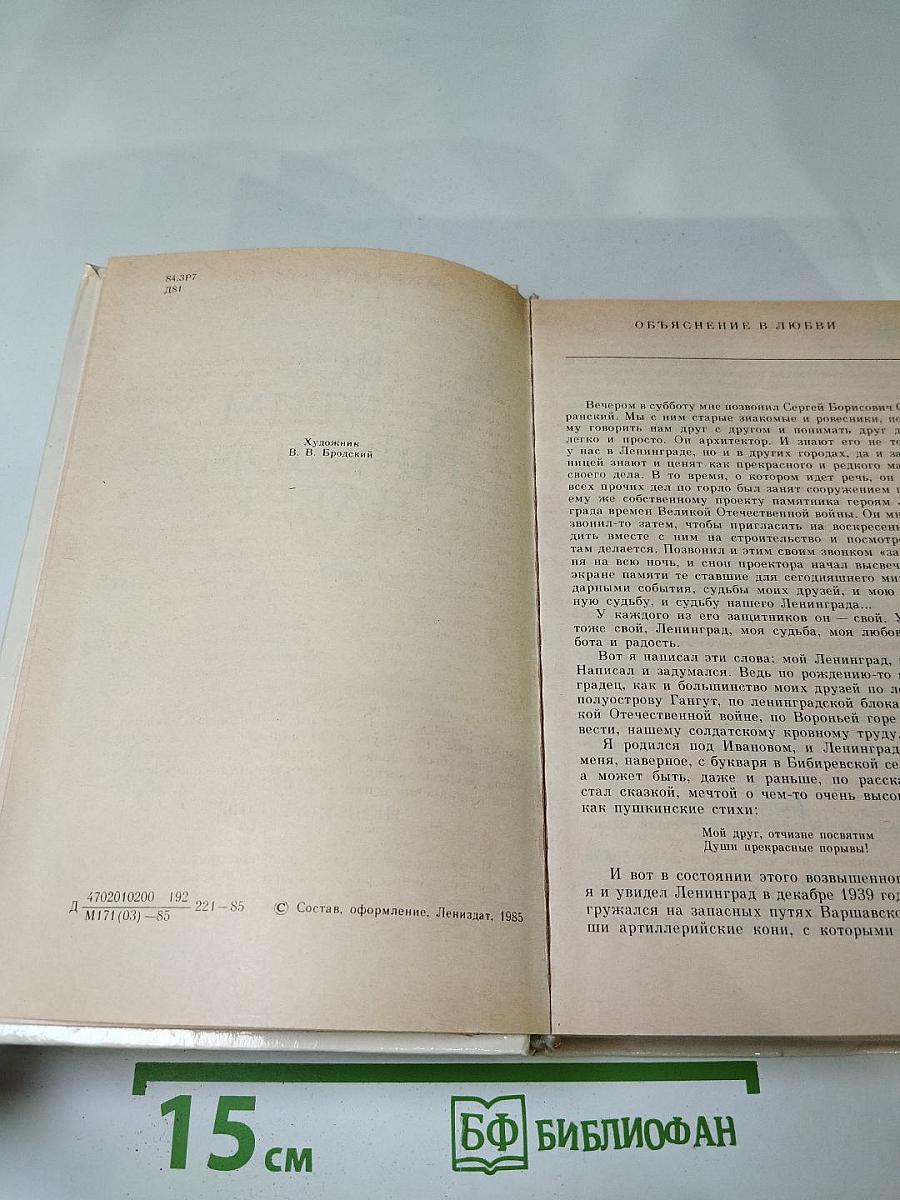 Всё с этим городом навек...