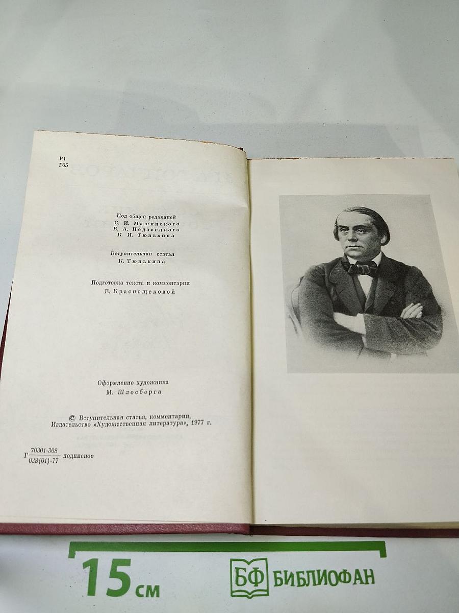 Собрание сочинений. Том первый. Обыкновенная история