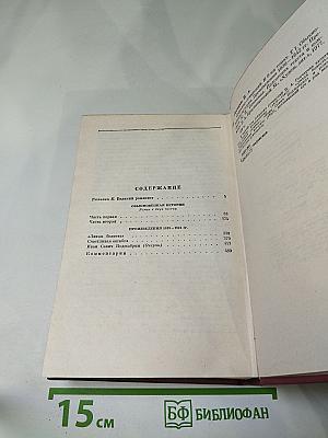Собрание сочинений. Том первый. Обыкновенная история