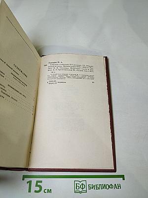 Собрание сочинений. Том первый. Обыкновенная история