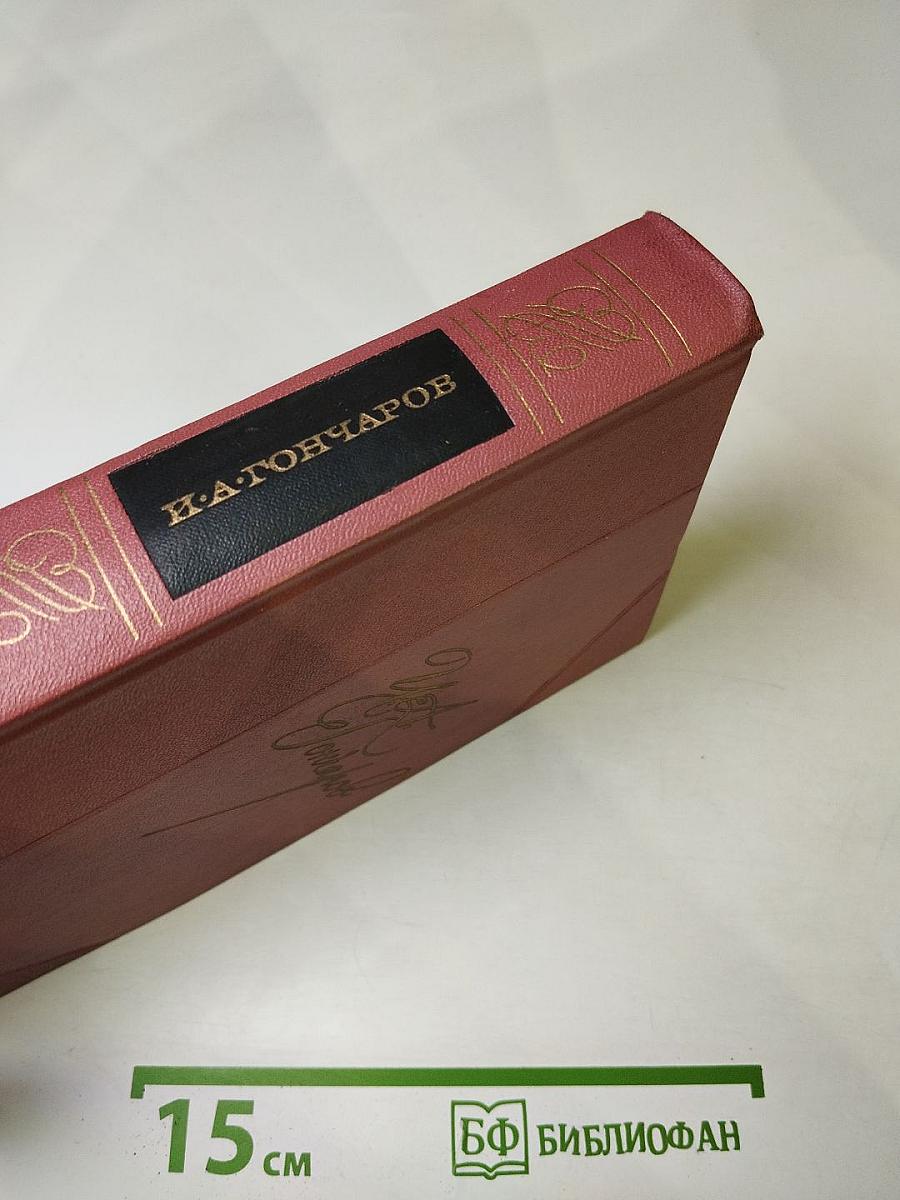 Собрание сочинений. Том первый. Обыкновенная история